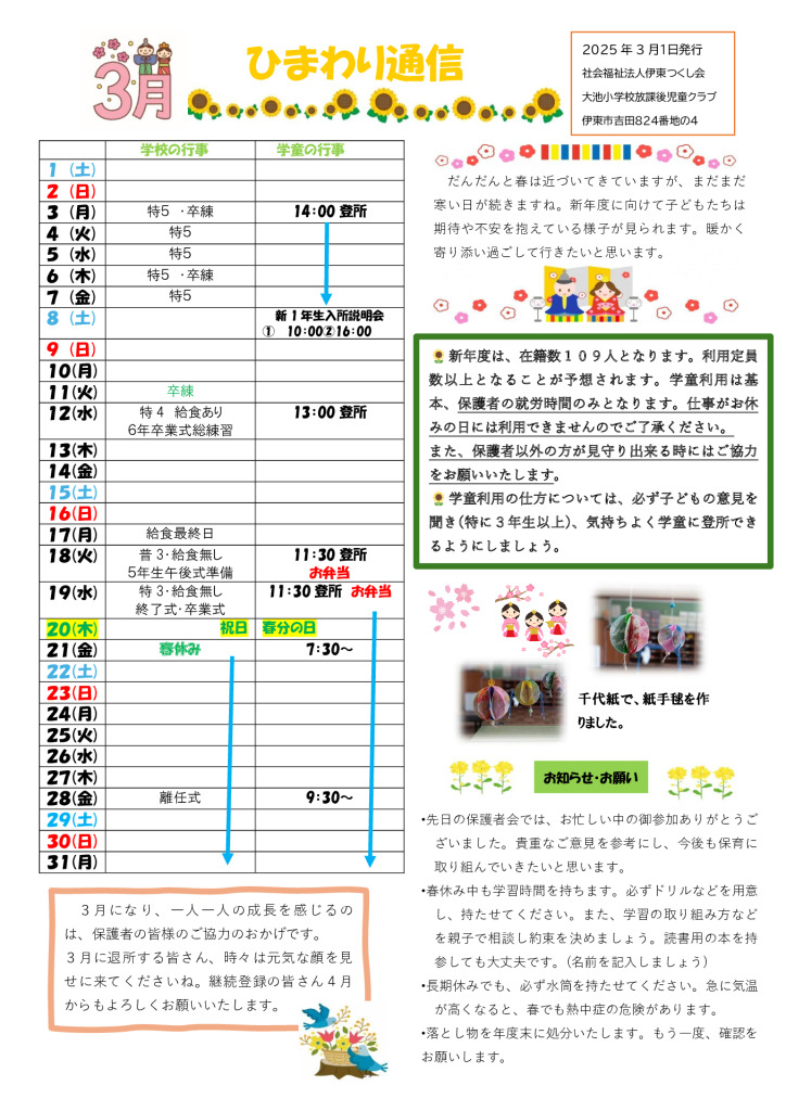 2024.3ひまわりおたよりのサムネイル