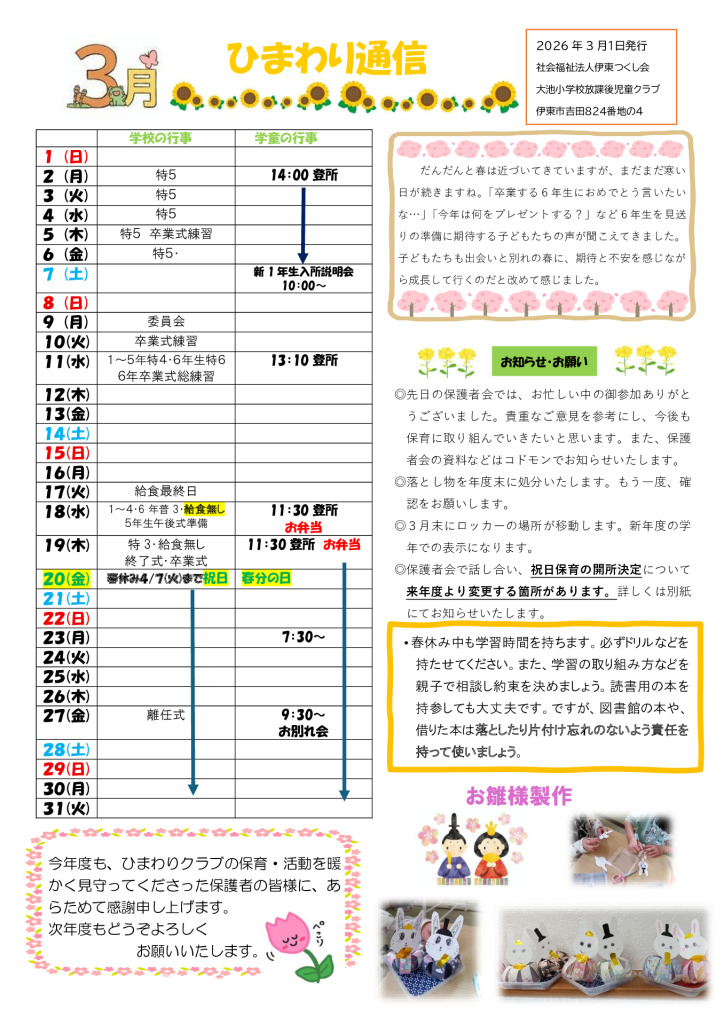 2026.3ひまわりおたよりのサムネイル